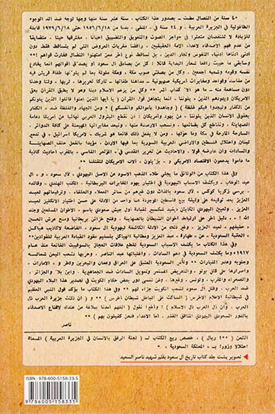 تاریخ آل سعود